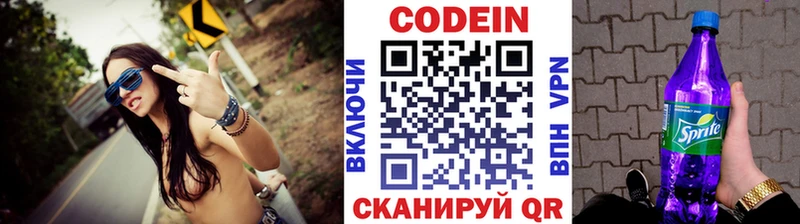 Кодеин Purple Drank  даркнет клад  Москва 